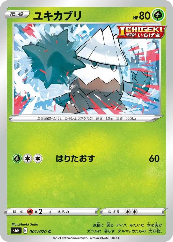ユキカブリ, card 001 from 白銀のランス