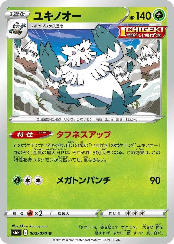 ユキノオー, carta 002 di 白銀のランス
