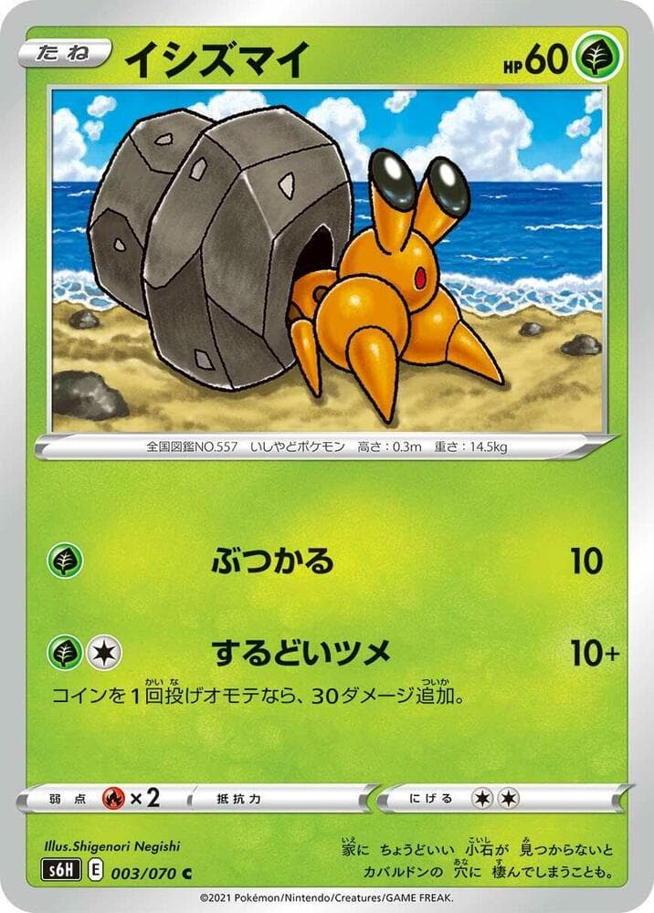 イシズマイ, carta 003 di 白銀のランス