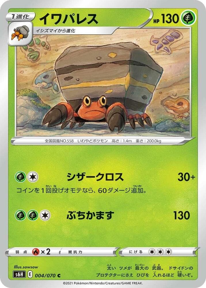 イワパレス, carte 004 de 白銀のランス