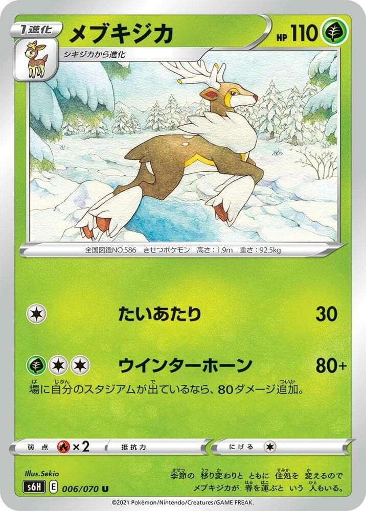 メブキジカ, carte 006 de 白銀のランス