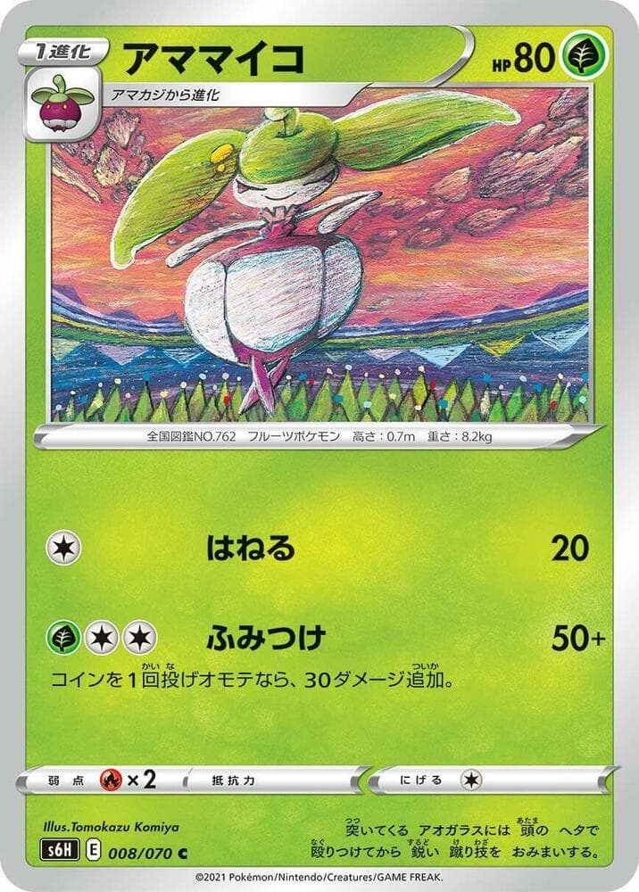 アママイコ, carte 008 de 白銀のランス