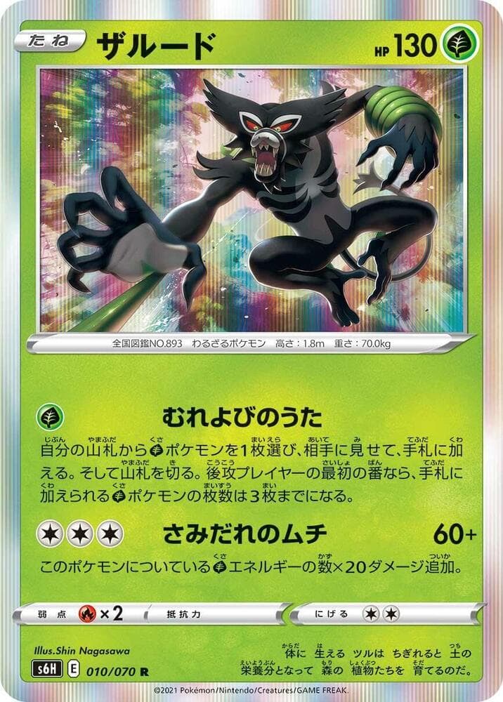 ザルード, carte 010 de 白銀のランス