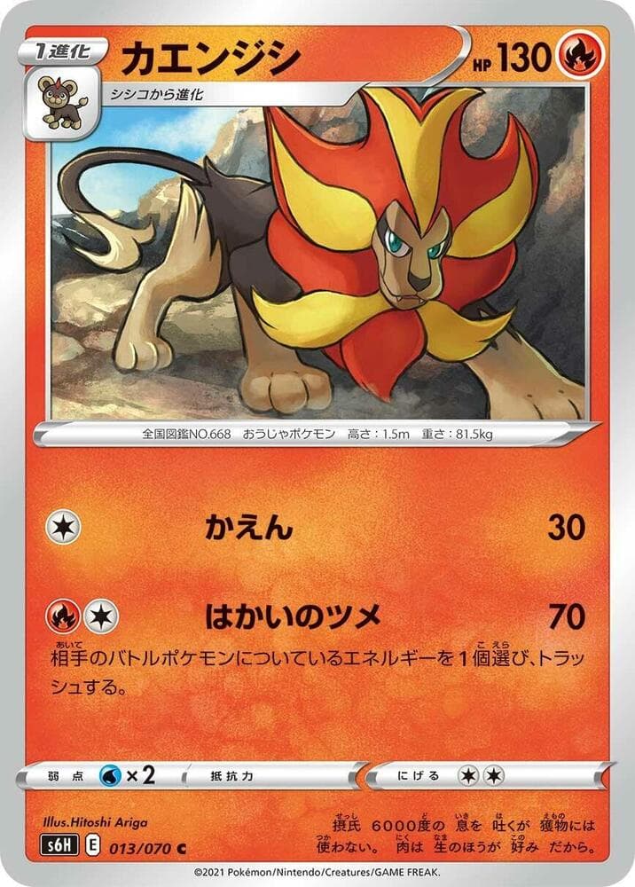 カエンジシ, carte 013 de 白銀のランス