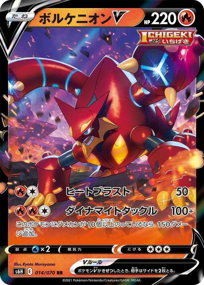 ボルケニオンV, carta 014 di 白銀のランス