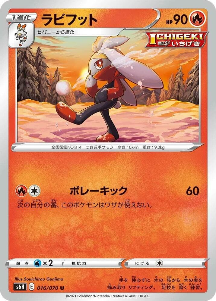 ラビフット, carte 016 de 白銀のランス