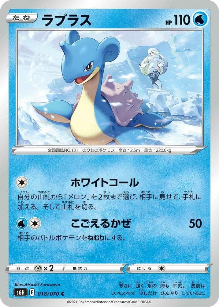 ラプラス, carte 018 de 白銀のランス