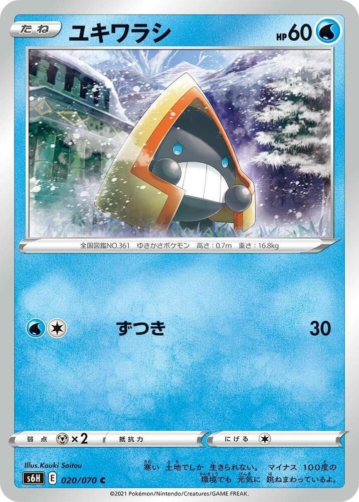 ユキワラシ, carta 020 de 白銀のランス