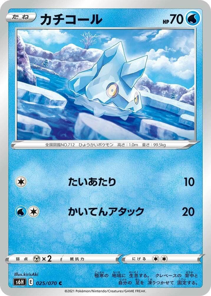 カチコール, carta 025 di 白銀のランス