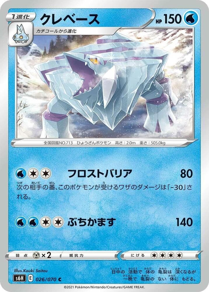 クレベース, carta 026 di 白銀のランス