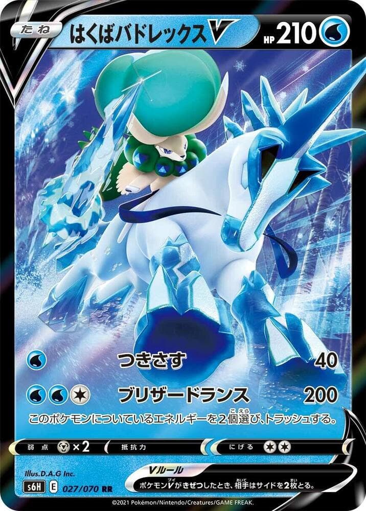 はくばバドレックスV, carte 027 de 白銀のランス