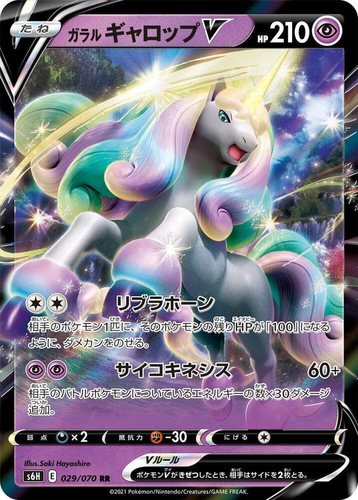 ガラル ギャロップV, card 029 from 白銀のランス