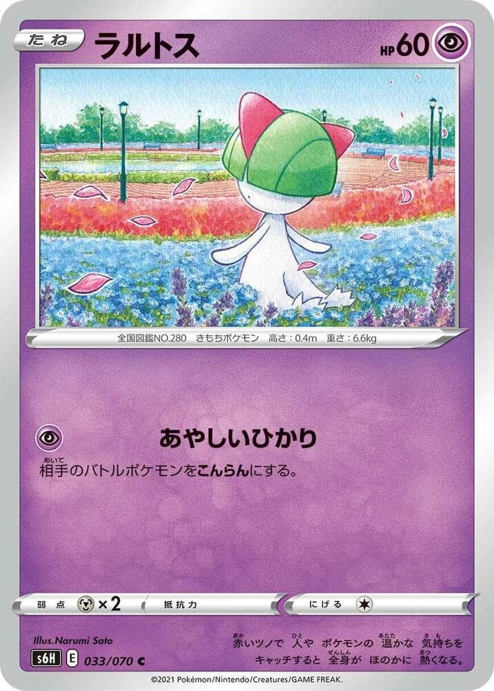 ラルトス, carta 033 di 白銀のランス