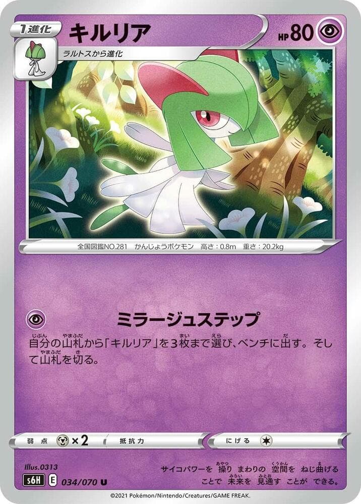 キルリア, carta 034 di 白銀のランス