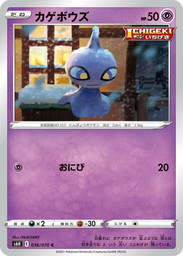 カゲボウズ, carte 036 de 白銀のランス
