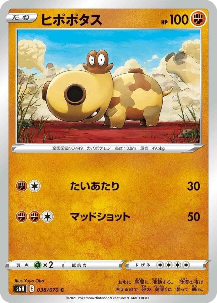 ヒポポタス, card 038 from 白銀のランス