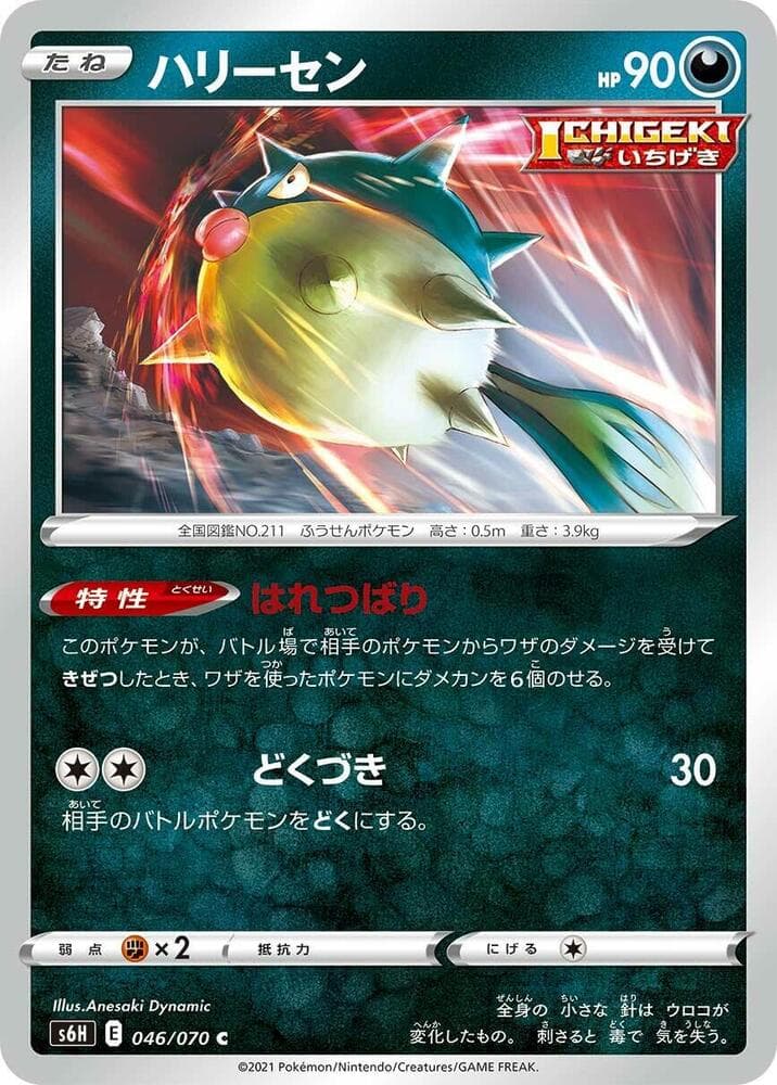ハリーセン, card 046 from 白銀のランス