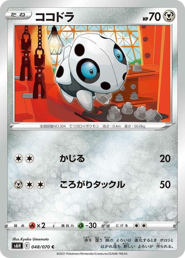 ココドラ, carta 048 di 白銀のランス