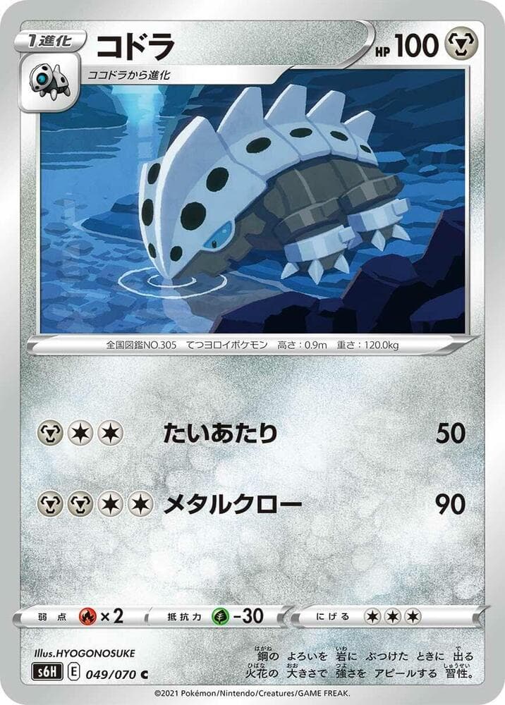 コドラ, carte 049 de 白銀のランス