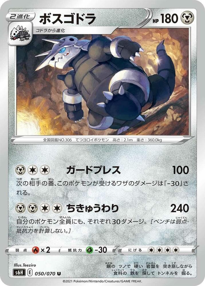 ボスゴドラ, carte 050 de 白銀のランス