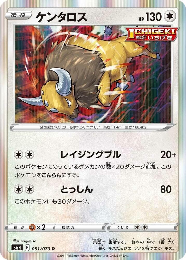 ケンタロス, card 051 from 白銀のランス