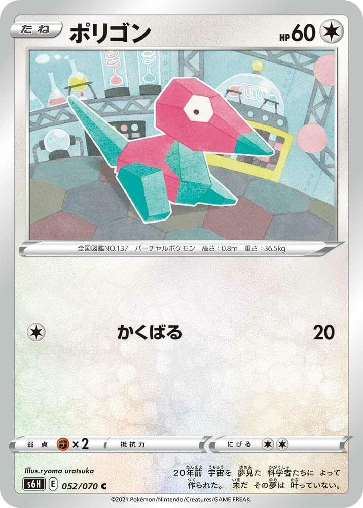 ポリゴン, carte 052 de 白銀のランス