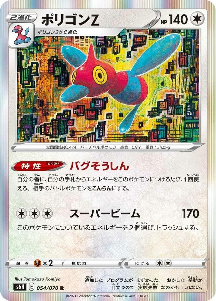 ポリゴンZ, carte 054 de 白銀のランス