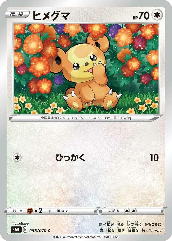 ヒメグマ, card 055 from 白銀のランス