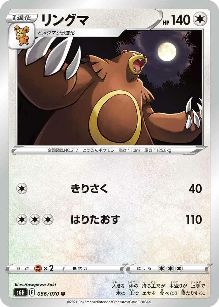 リングマ, card 056 from 白銀のランス