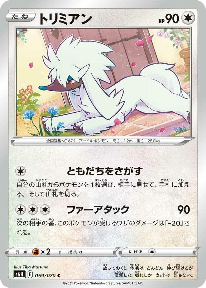 トリミアン, card 059 from 白銀のランス