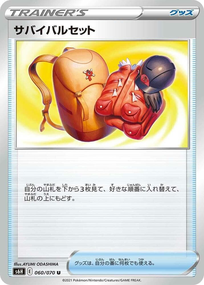 サバイバルセット, card 060 from 白銀のランス