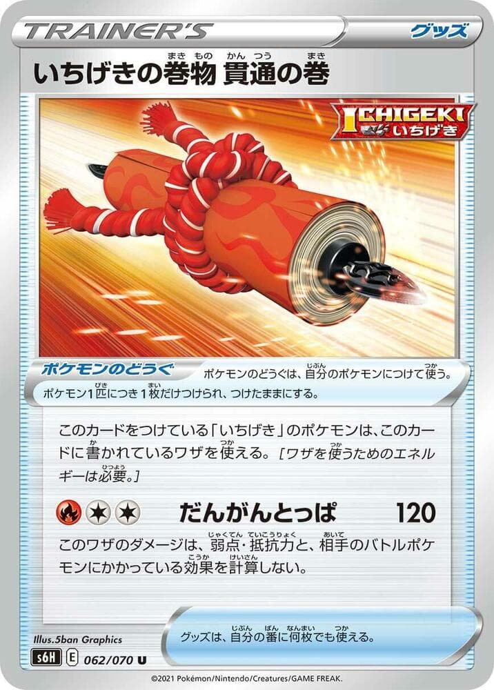 いちげきの巻物 貫通の巻, card 062 from 白銀のランス