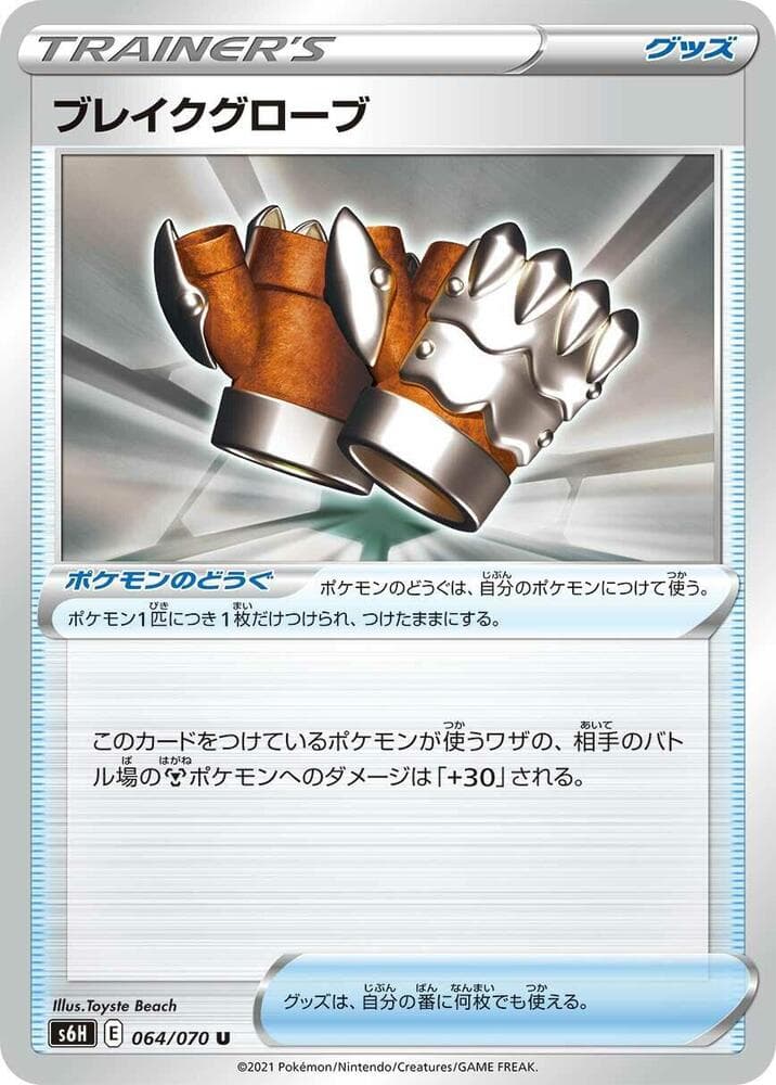 ブレイクグローブ, card 064 from 白銀のランス