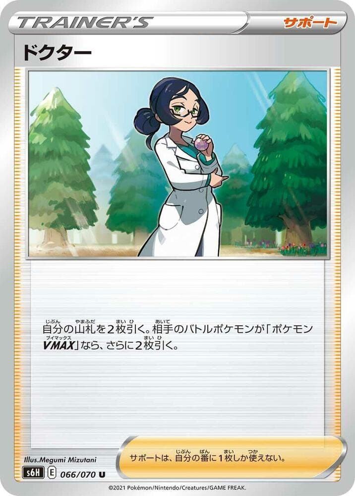 ドクター, card 066 from 白銀のランス