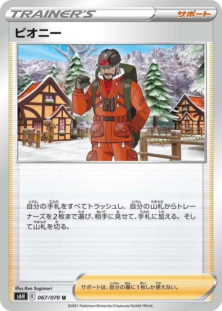 ピオニー, card 067 from 白銀のランス