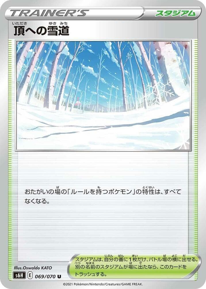頂への雪道, card 069 from 白銀のランス