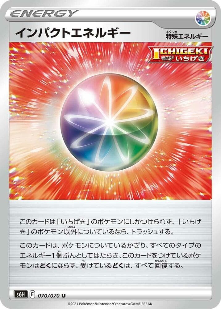 インパクトエネルギー, card 070 from 白銀のランス