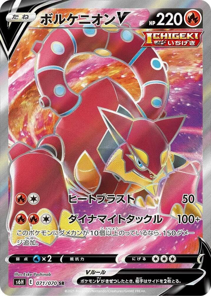 ボルケニオンV, card 071 from 白銀のランス