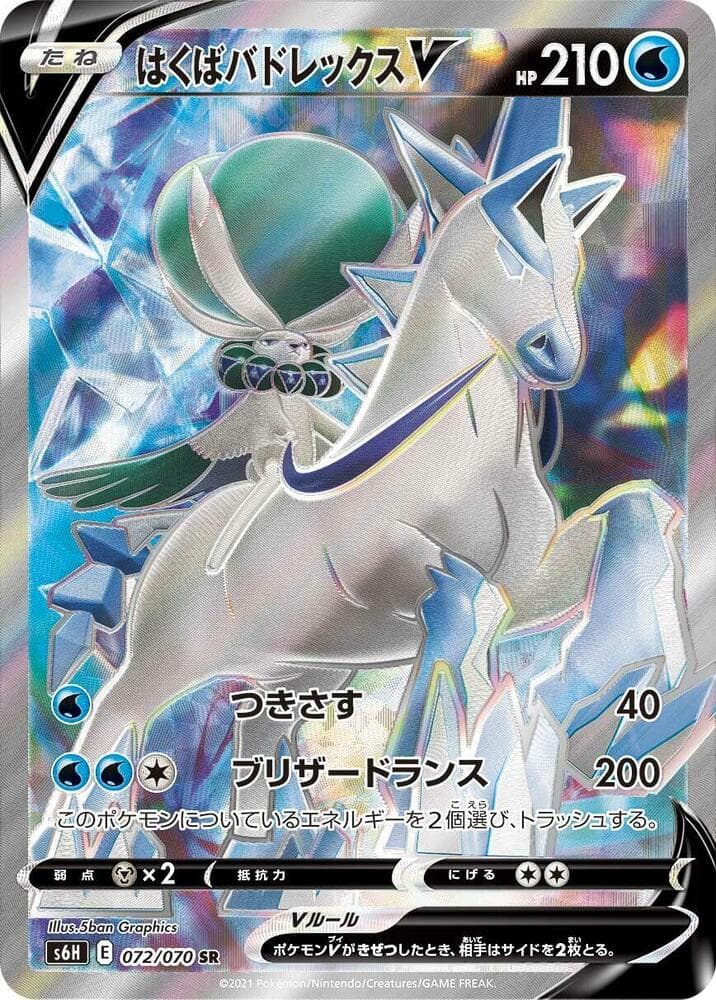 はくばバドレックスV, card 072 from 白銀のランス