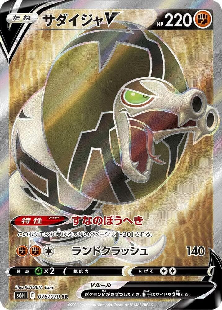サダイジャV, card 076 from 白銀のランス
