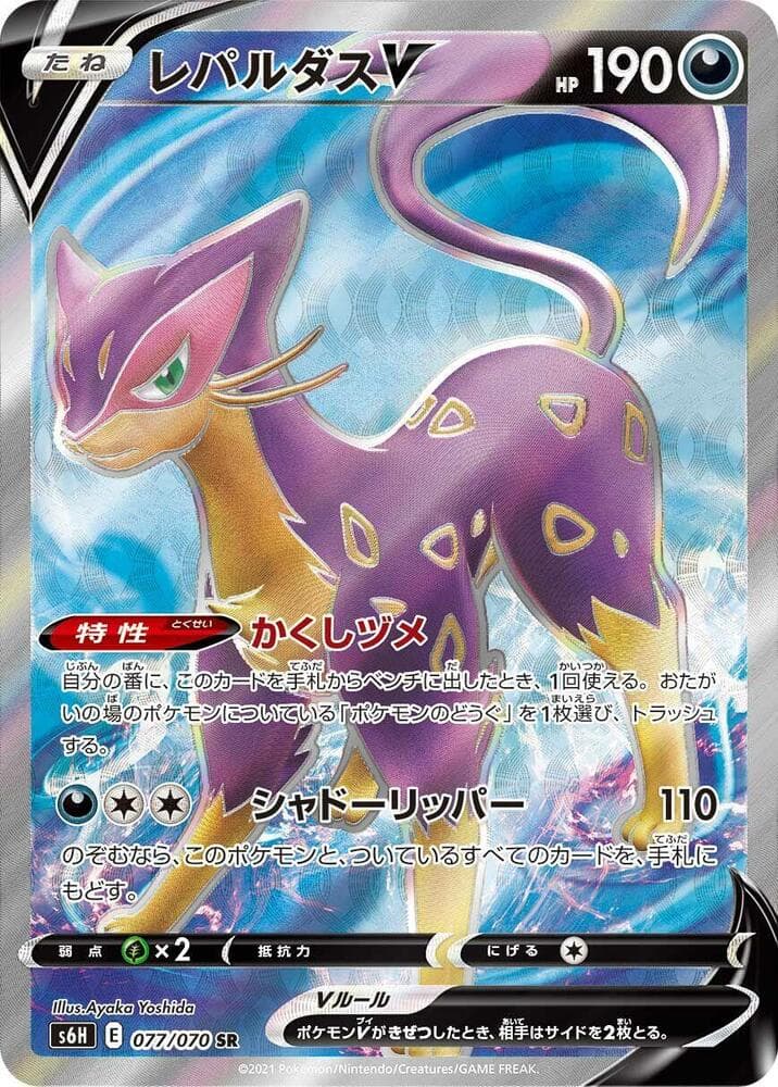 レパルダスV, card 077 from 白銀のランス