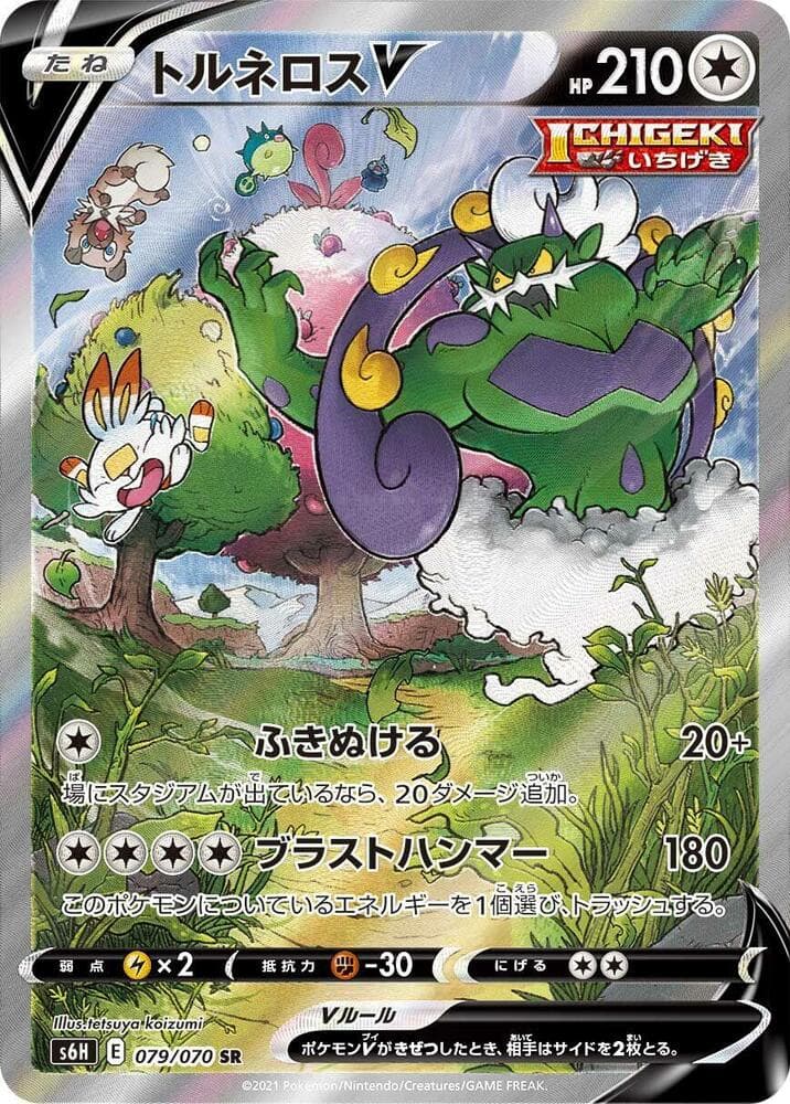 トルネロスV, carta 079 di 白銀のランス