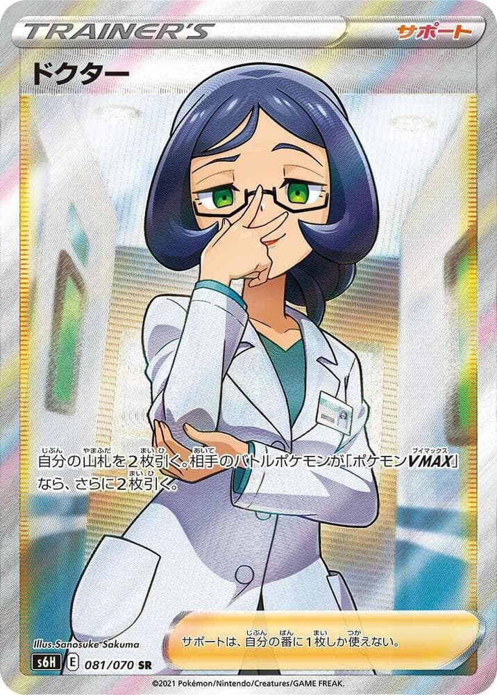 ドクター, card 081 from 白銀のランス
