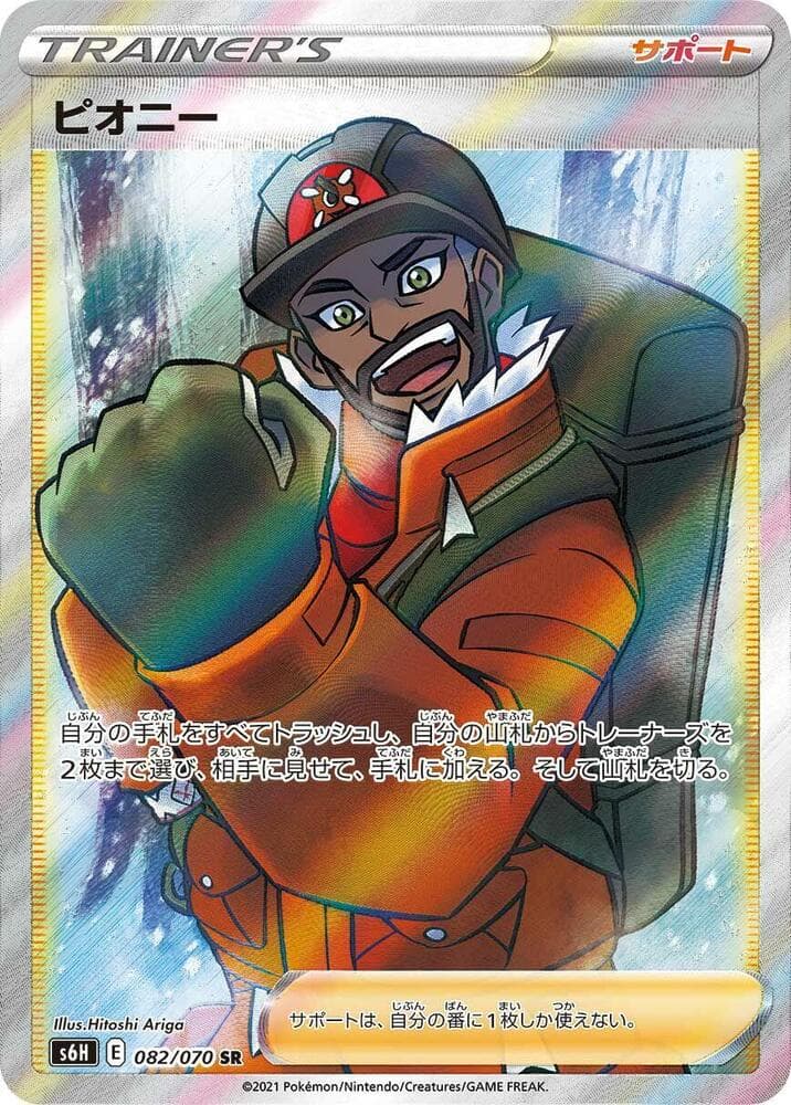 ピオニー, card 082 from 白銀のランス