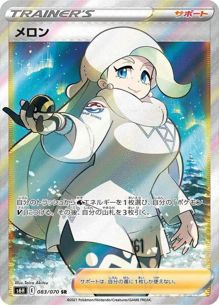 メロン, carta 083 de 白銀のランス