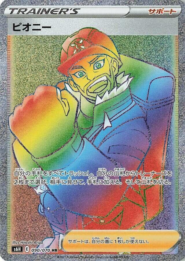 ピオニー, card 090 from 白銀のランス
