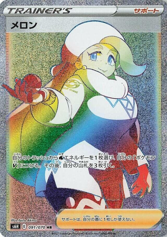 メロン, carte 091 de 白銀のランス