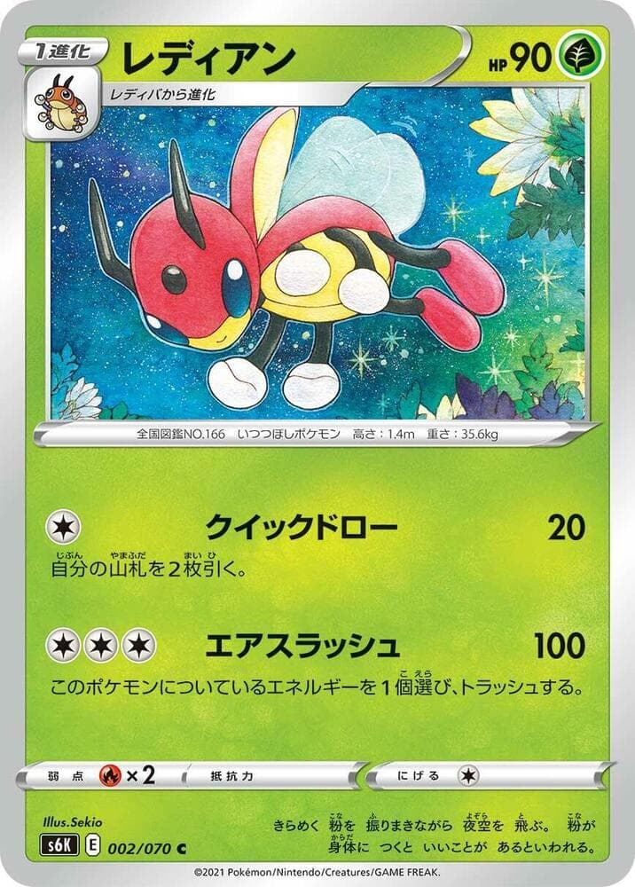 レディアン, carta 002 de 漆黒のガイスト
