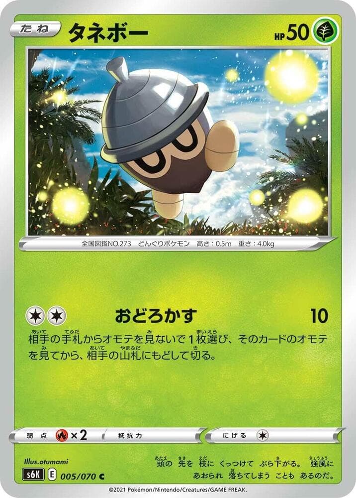 タネボー, carta 005 di 漆黒のガイスト