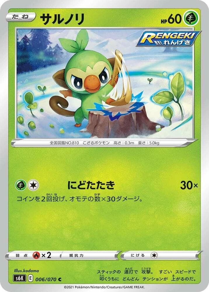 サルノリ, carta 006 di 漆黒のガイスト